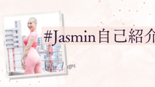 Jasminについて